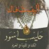 حليب أسود