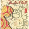 لقيطة اسطنبول
