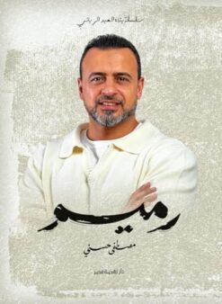 رميم