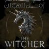 الويتشر 4: زمن الهوان