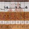 مثنوي 1/6