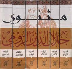 مثنوي 1/6