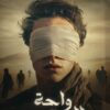 واحة اليعقوب