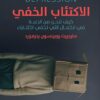 2️⃣ "الاكتئاب الخفي وكيفية التغلب عليه من خلال تقنيات عملية"