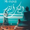 إليك أنتمي
