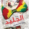 الجليد