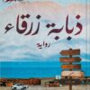 ذبابة زرقاء