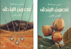 غصون البندق 1/2