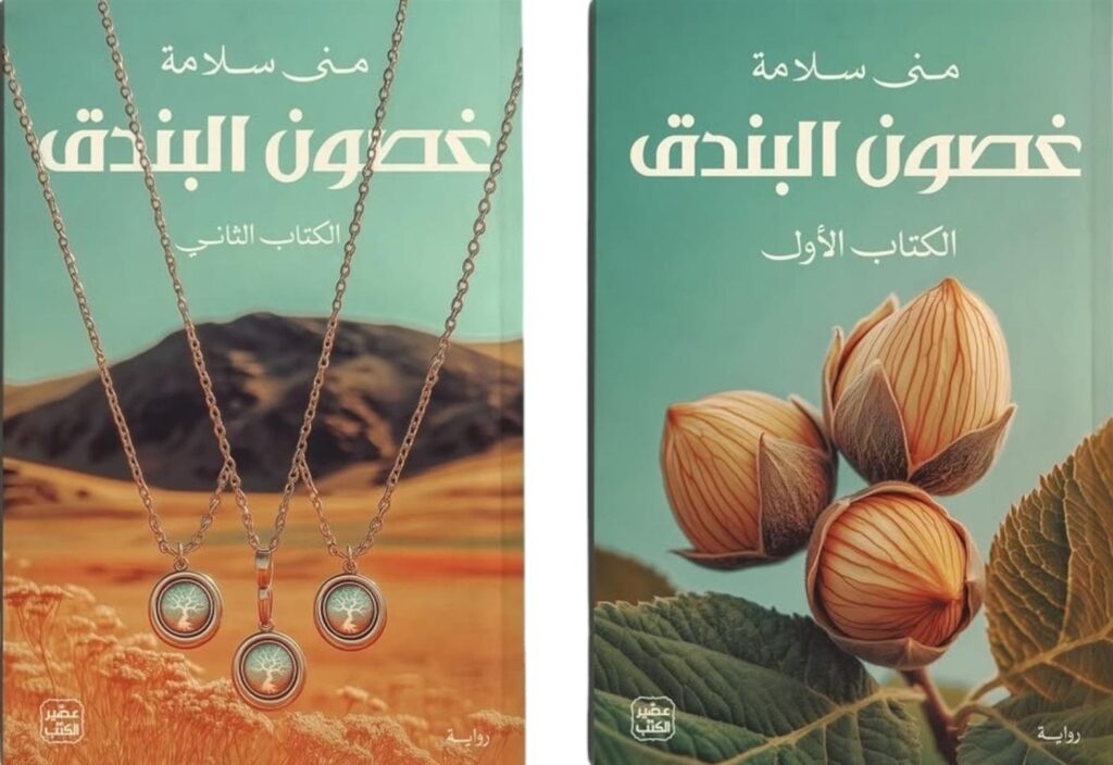 غصون البندق 1/2