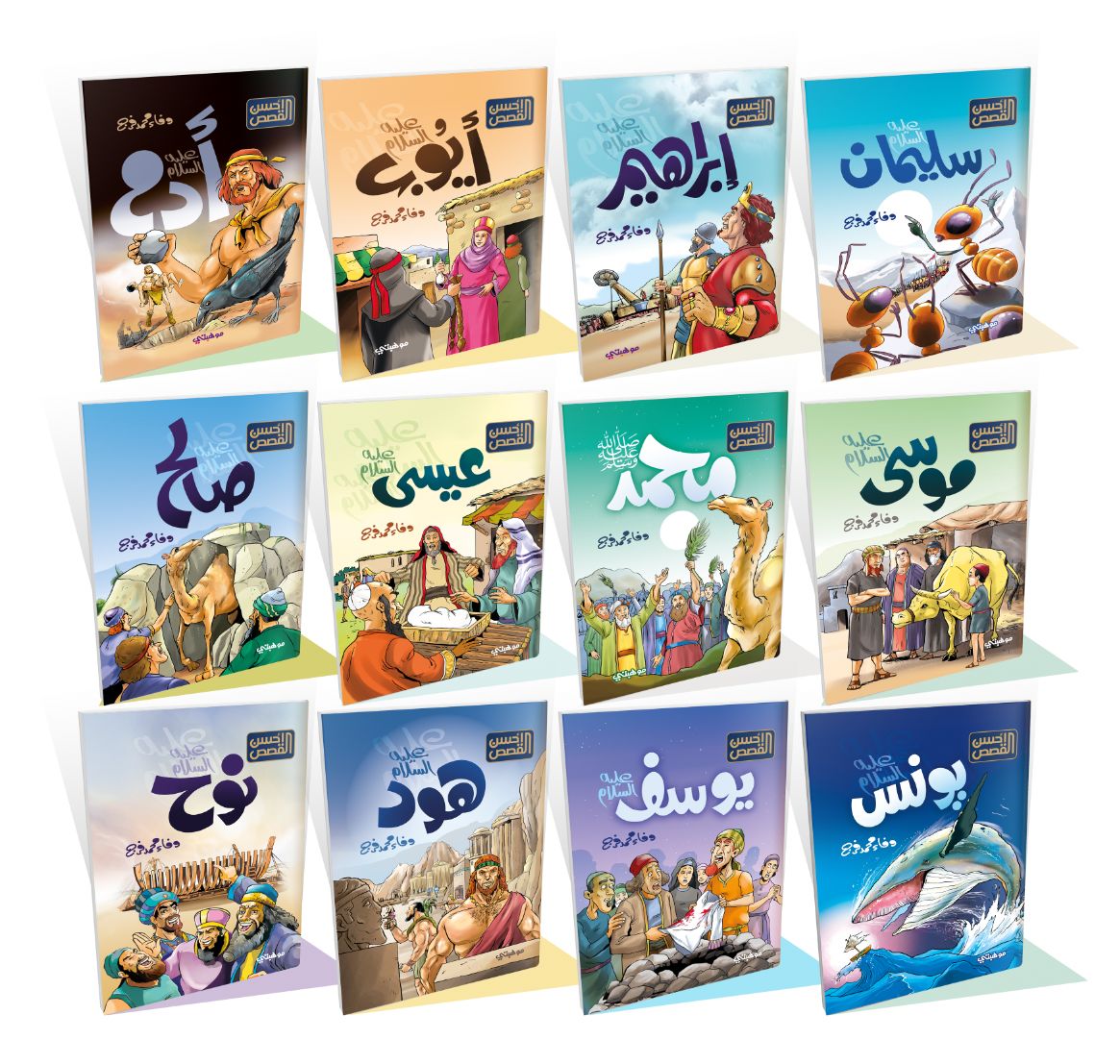 قصص أحسن القصص – 12 قصة