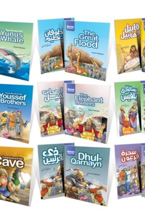 قصص القران اللغة العربية /الأنجليزية – سلسله 15 قصه