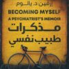 مذكرات طبيب نفسي