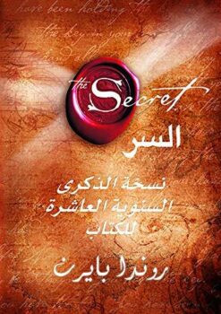 السر