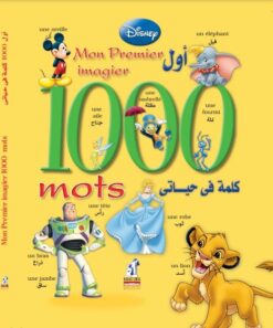 أول ألف كلمة فى حياتى فرنساوي