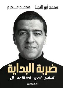 ضربة البداية: أساسيات ريادة الأعمال