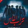 تراب الماس