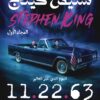 11.22.63 (مجلدين)