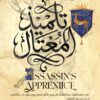 تلميذ المغتال (ثلاثية آل فارسير 1)