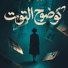 كوضوح التوت