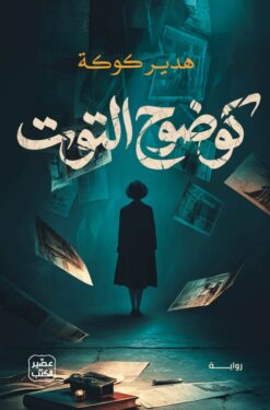 كوضوح التوت