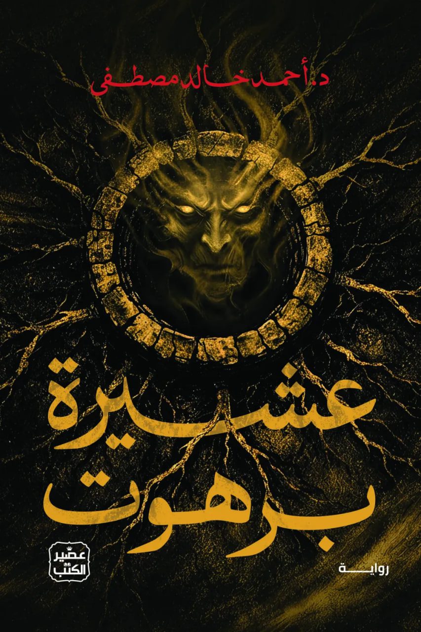 عشيرة برهوت