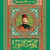 كوم النور