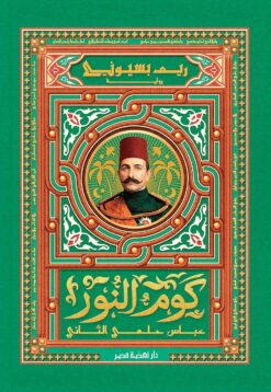 كوم النور