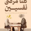 كلنا مرضى نفسيين