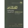 Al-Kitab Al-Asasi