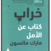 الخراب: كتاب عن الأمل