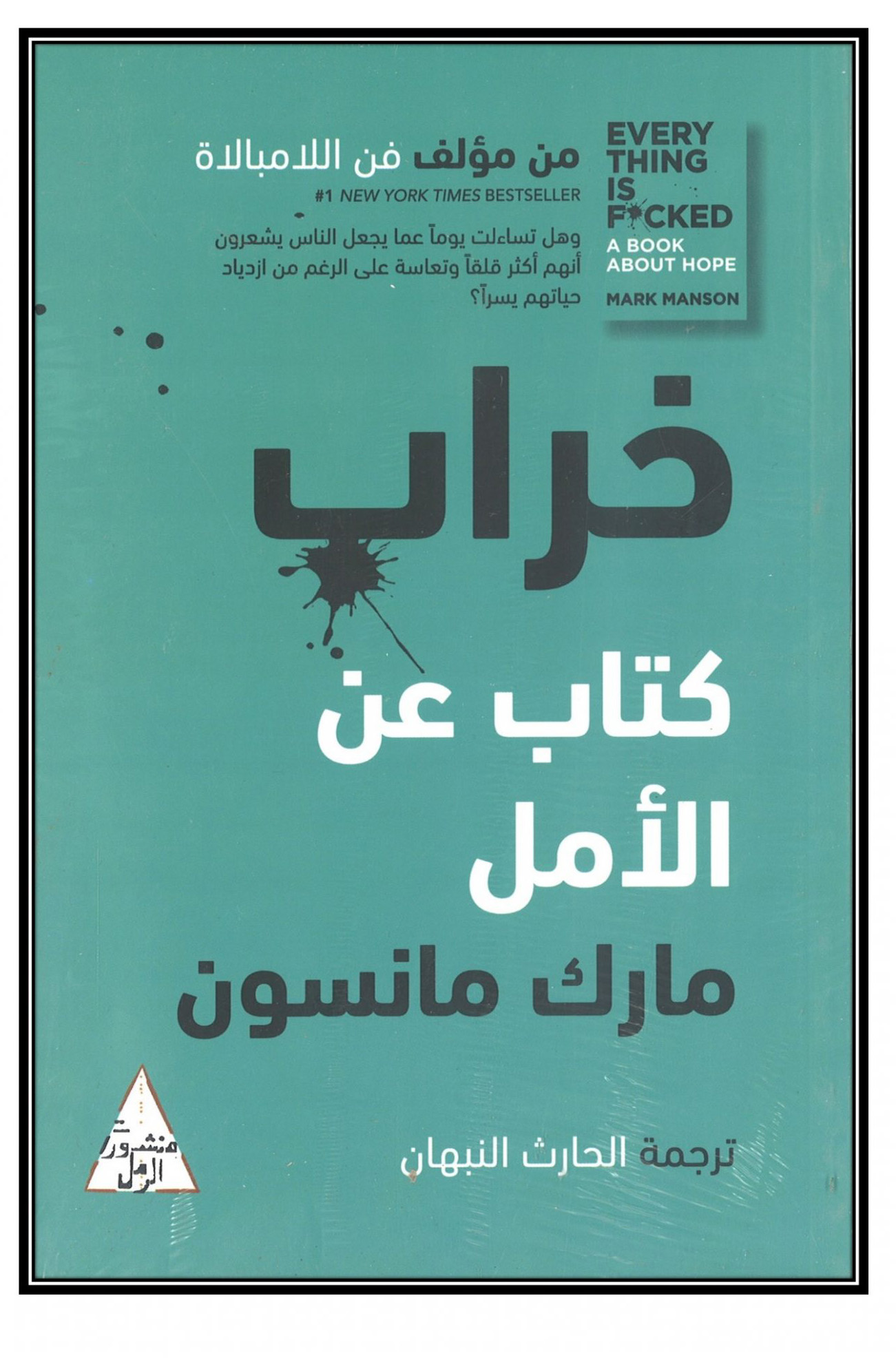 الخراب: كتاب عن الأمل
