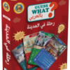 Guess What - رحلة فى المدينة