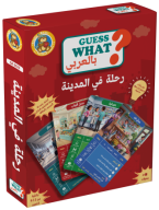 Guess What - رحلة فى المدينة