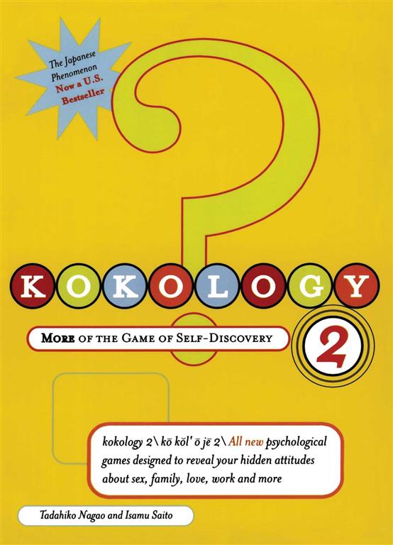 kokology-2