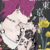 tokyo-ghoul-volume-12-2