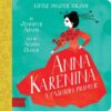 Anna Karenina A Fashion Primer | ISBN 9781423634836 | Kalimat Store