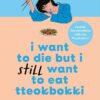 i-want-to-die-but-i-still-want-to-eat-tteokbokki