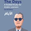 Taha Hussein’s The Days