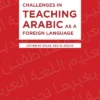 challenges-in-teaching-arabic-as-a-foreign-language