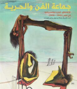 art-et-liberte-2