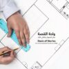 oasis-of-stories-manal-aldowayan-and-the-people-of-alula-a