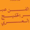 art-across-the-arabian-gulf-english-arabic