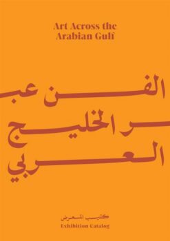art-across-the-arabian-gulf-english-arabic