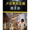 illustrated-guide-to-luxor