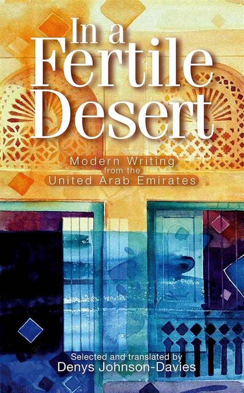 in-a-fertile-desert-modern-writing-from-the-united-arab-emi