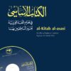 al-kitab-al-asasi-volume-1