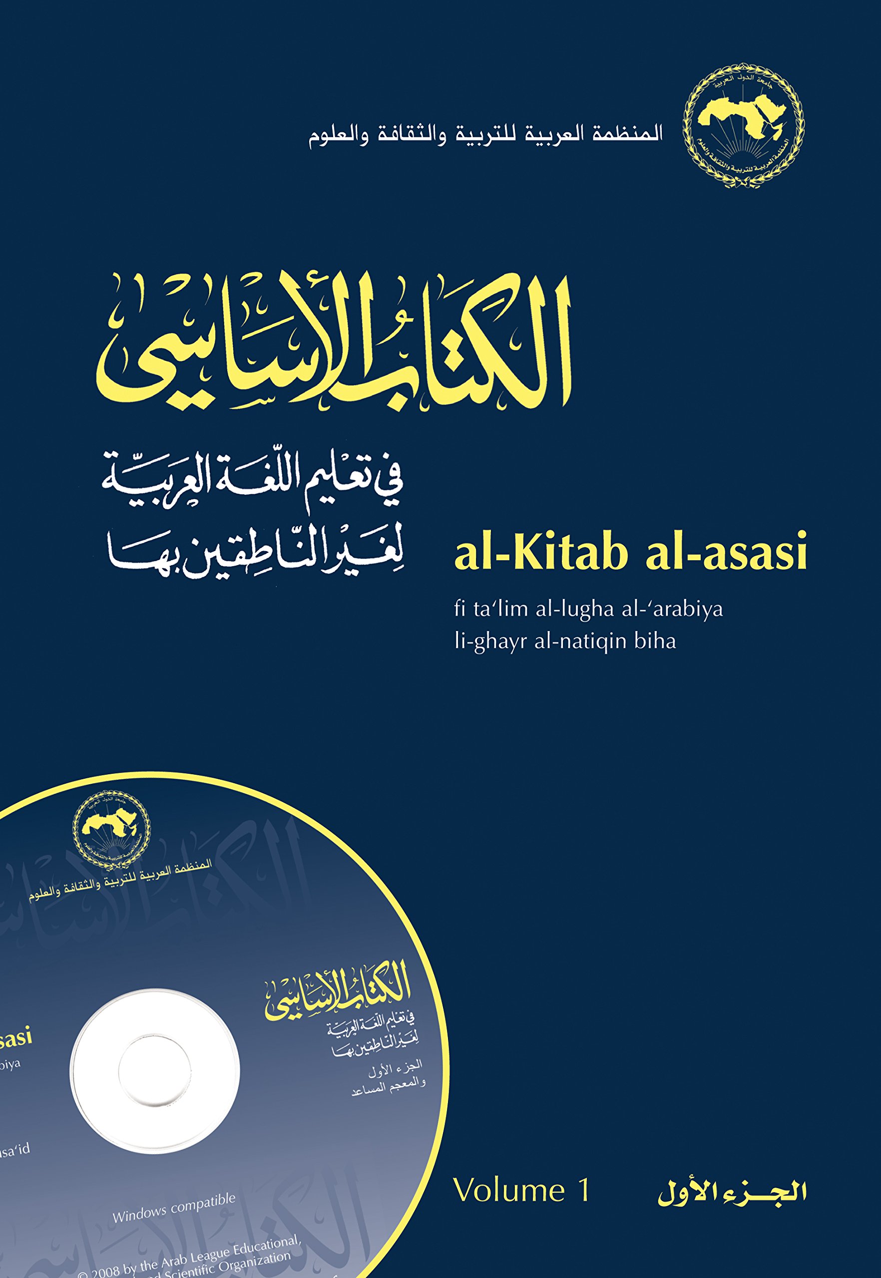 al-kitab-al-asasi-volume-1