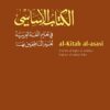 al-kitab-al-asasi-volume-2