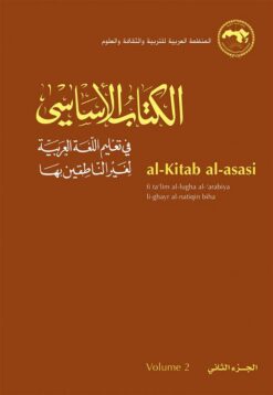 al-kitab-al-asasi-volume-2
