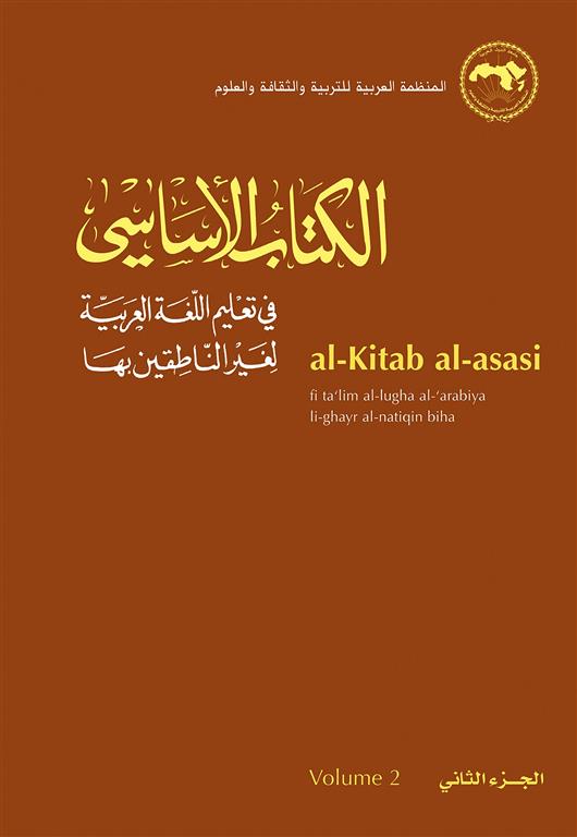al-kitab-al-asasi-volume-2